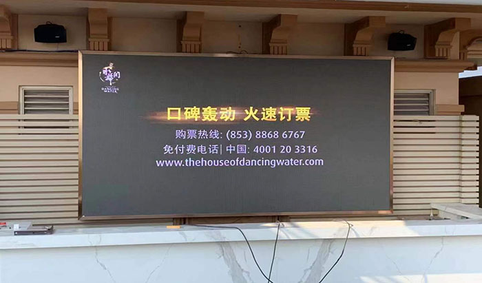 中艺智能高清LED显示屏绽放澳门星河湾.名门世家